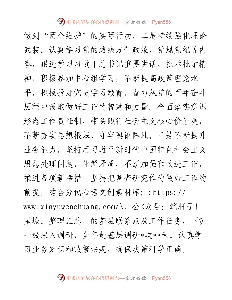 副县长述职述廉述学报告.docx_第2页