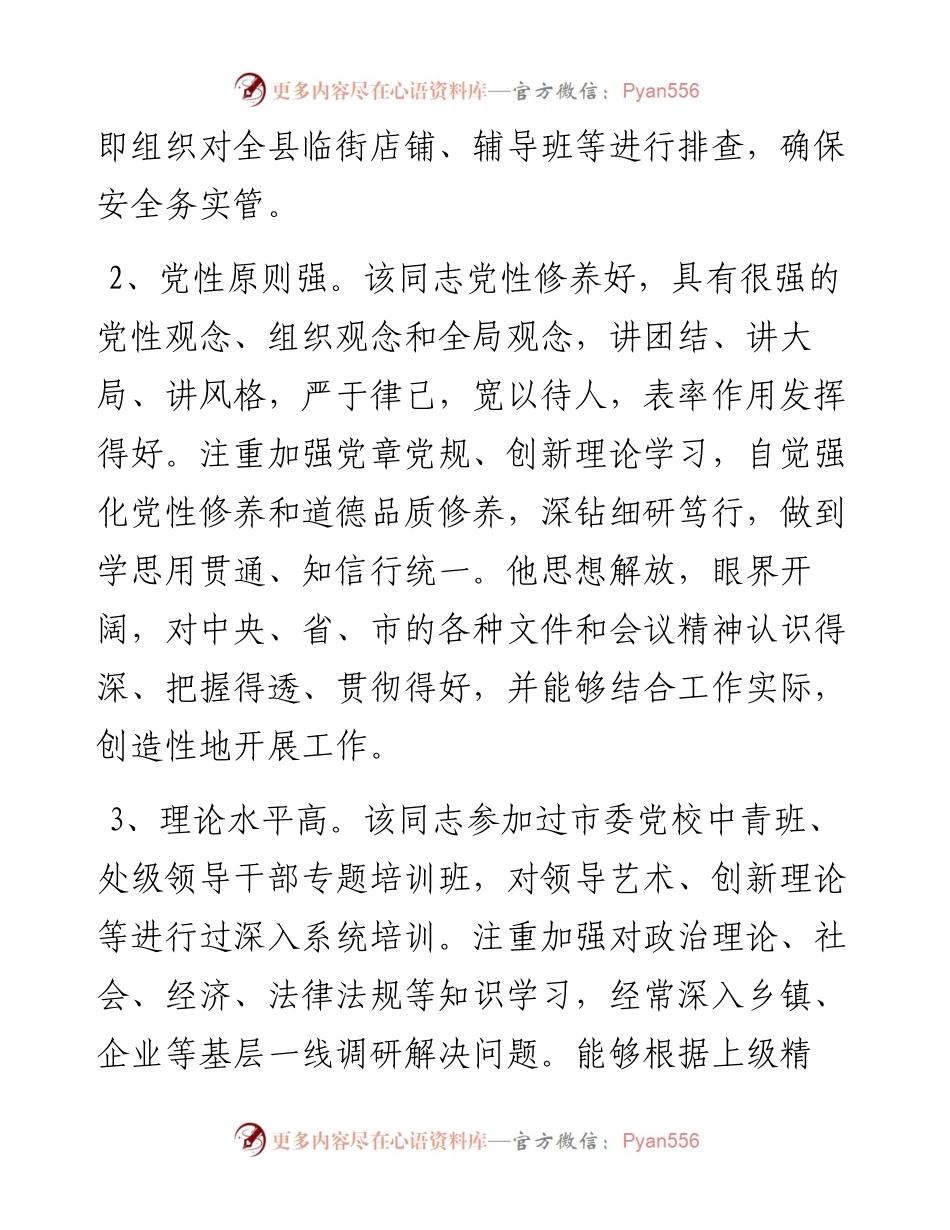 副县长个人现实表现材料.docx_第2页