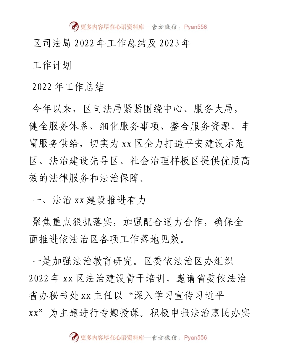 区司法局工作总结及2023年工作计划.docx_第1页