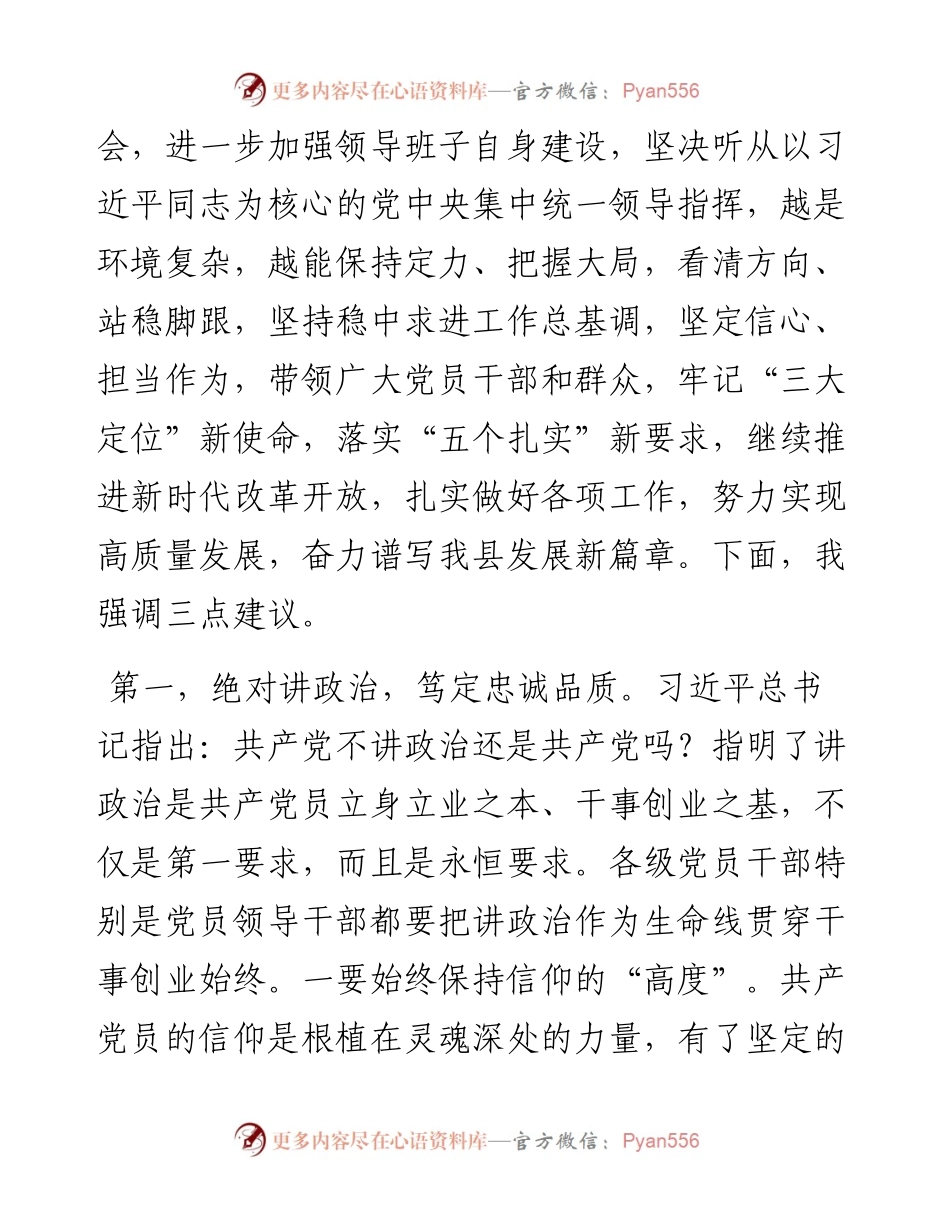县委书记在谈心谈话会上的主持讲话.docx_第2页