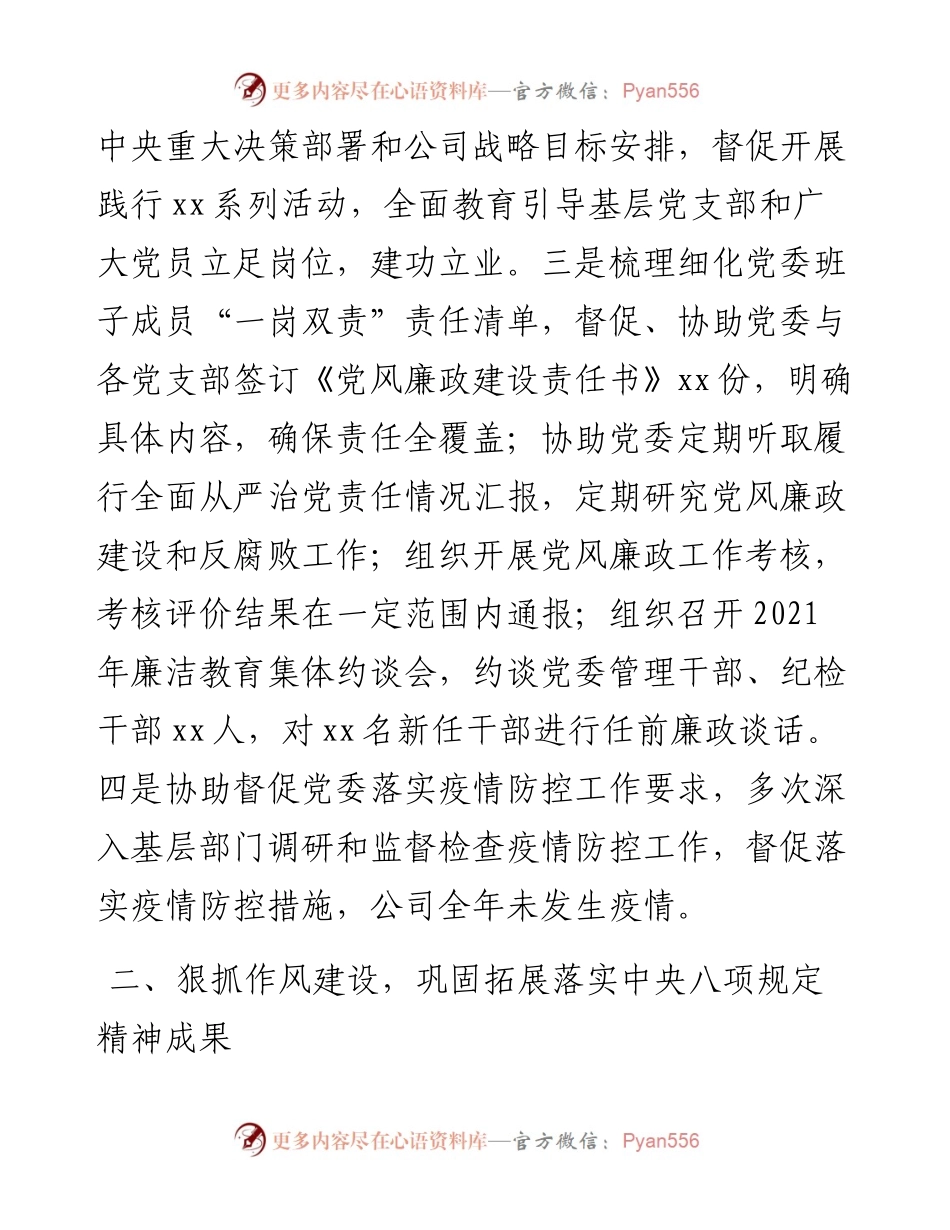公司纪委书记年度述职述责述廉报告.docx_第2页