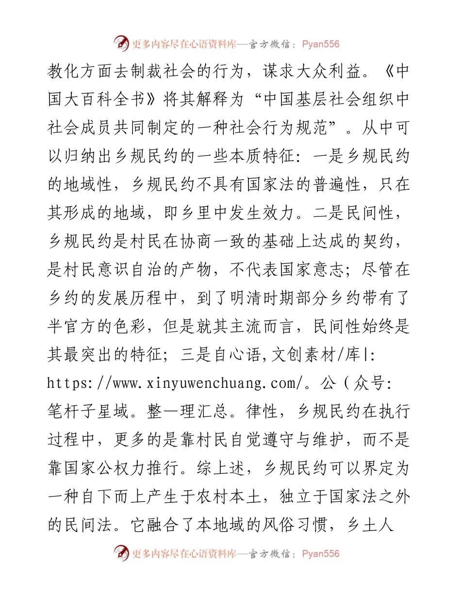 关于乡规民约在乡村振兴中的作用调研报告.docx_第2页