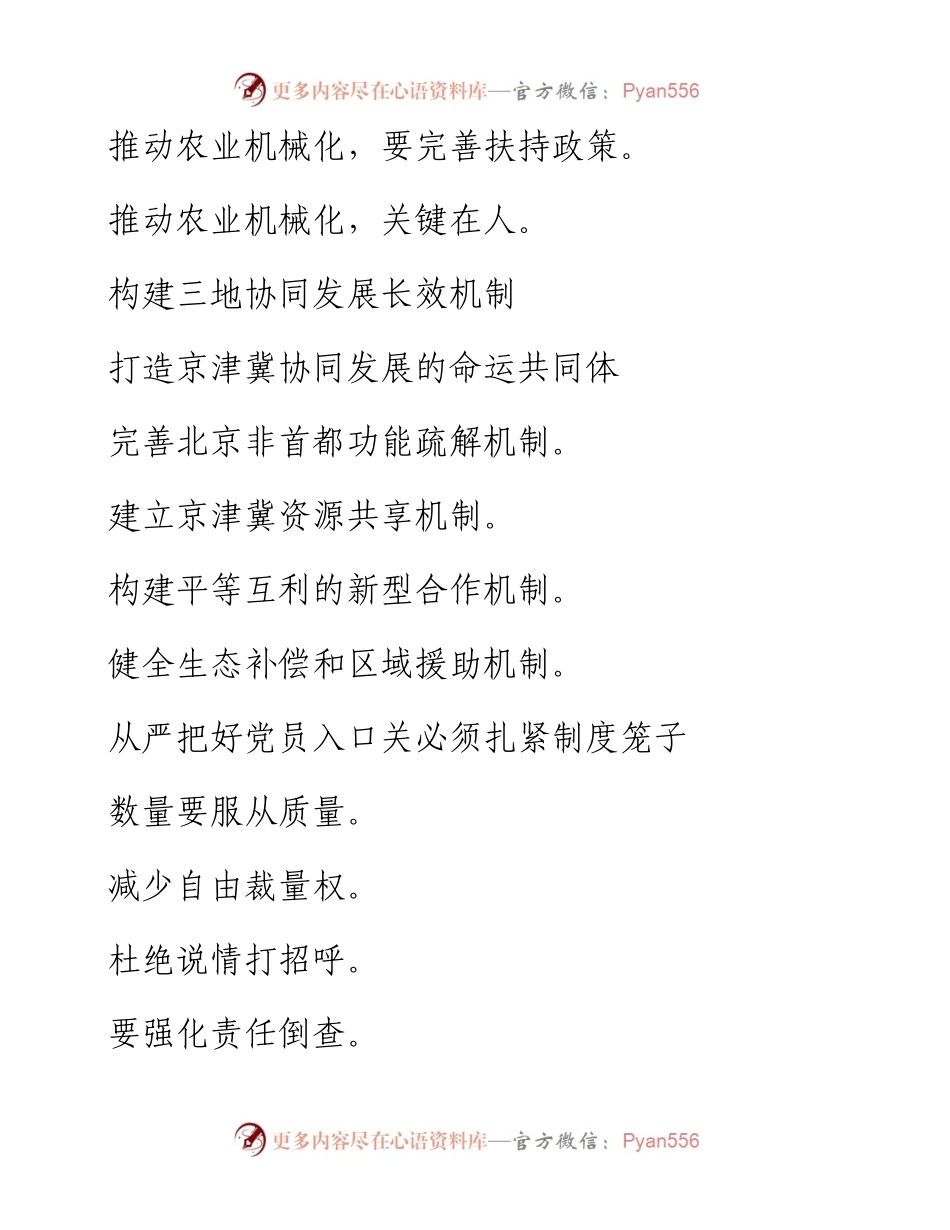 公文写作提纲大全300+.docx_第2页