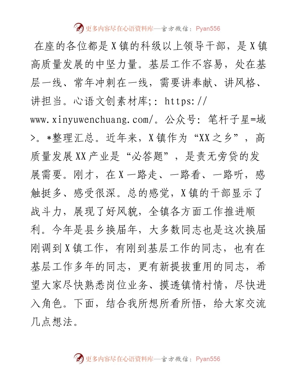 县委书记在镇调研座谈会上的讲话.docx_第1页
