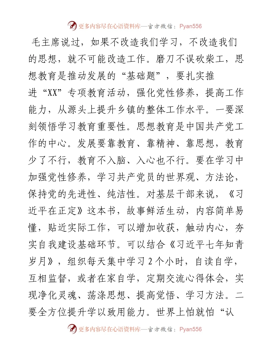 县委书记在镇调研座谈会上的讲话.docx_第2页