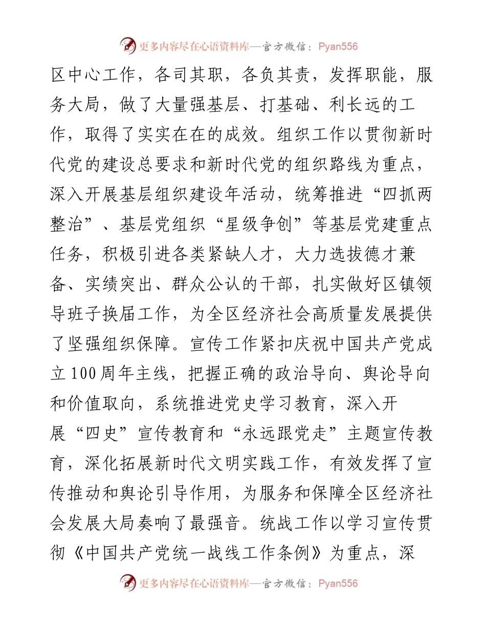 区委书记在全区组织宣传统战工作会议上的讲话.docx_第2页