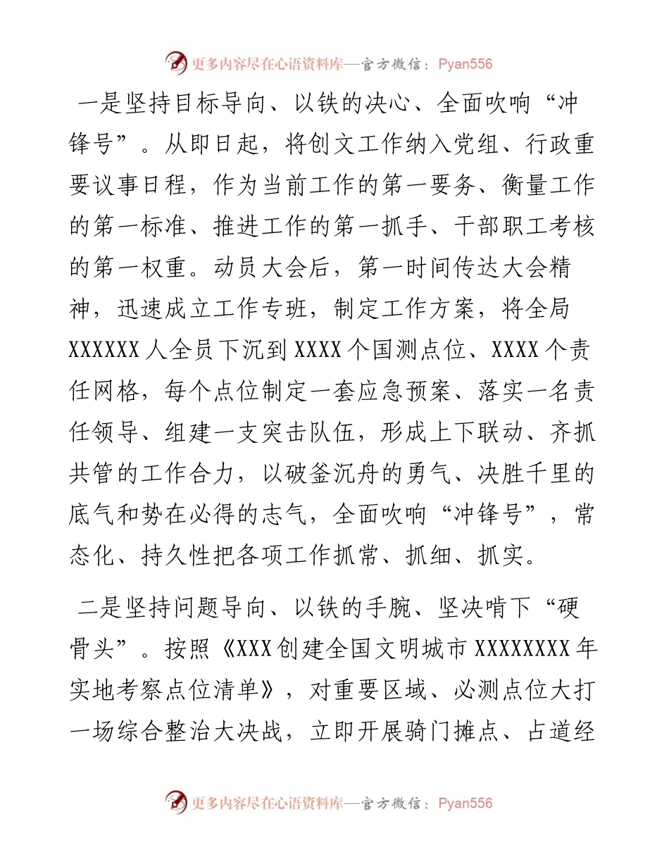 县城管局在2023年迎检全国创文检查工作会议上的表态发言.docx_第2页