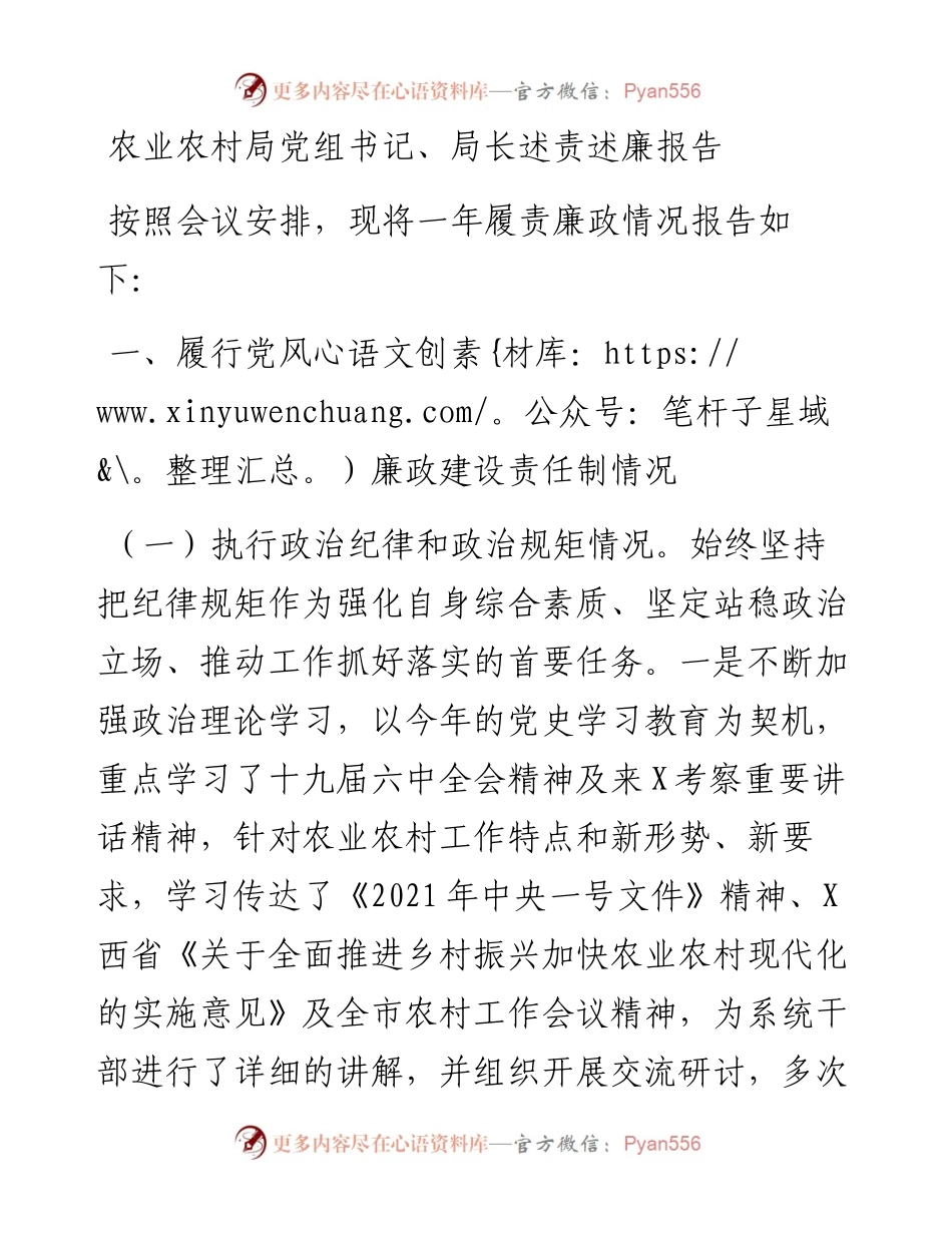 农业农村局党组书记、局长述责述廉报告.docx_第1页