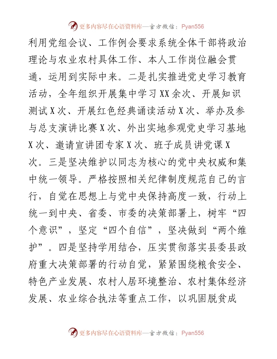 农业农村局党组书记、局长述责述廉报告.docx_第2页