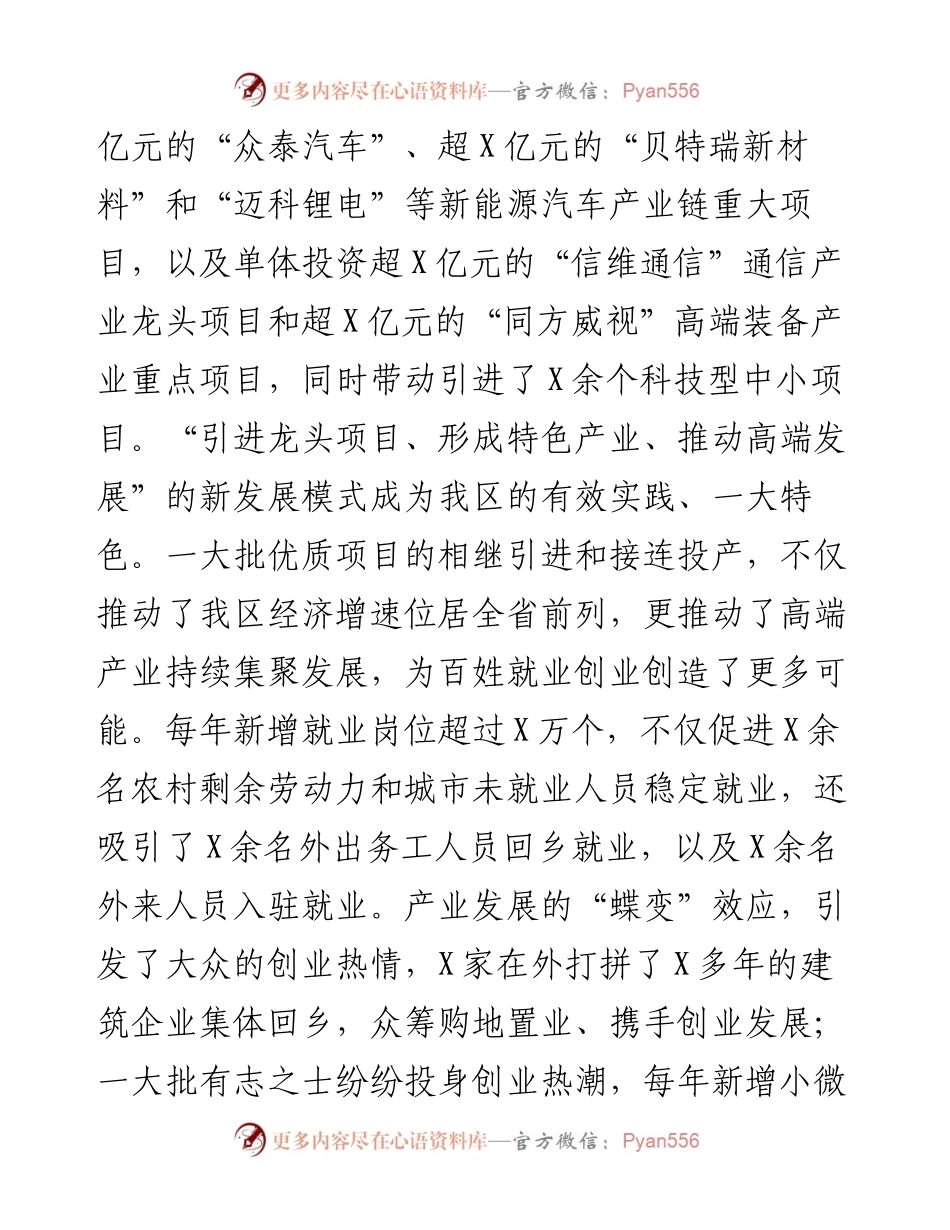 区委书记在县委书记工作讲坛的发言.docx_第2页