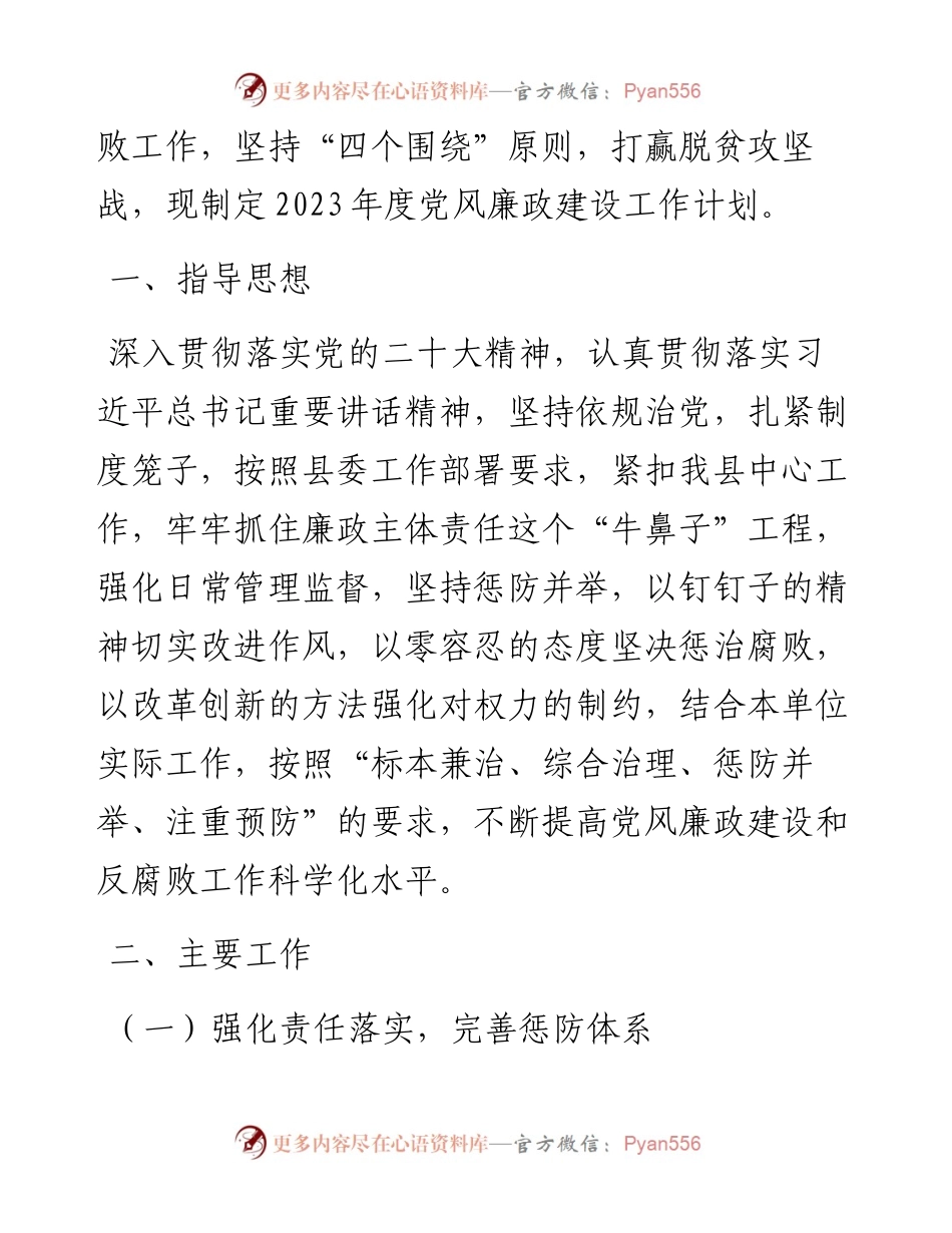 党风廉政建设总结及2023年工作计划汇编（3篇）.docx_第2页