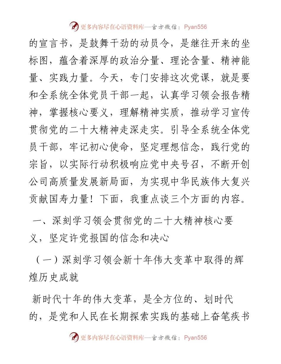 党课：新精神催人奋进，新时代建功立业，新征程引领前行.docx_第2页