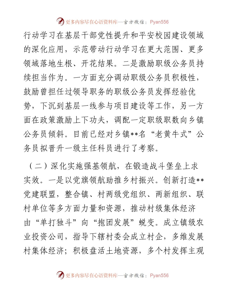 区委组织部上半年亮点工作和下半年工作计划.docx_第2页
