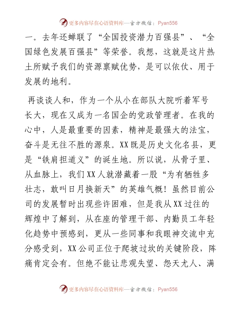公司领导在督导调研后进单位时的动员讲话.docx_第2页
