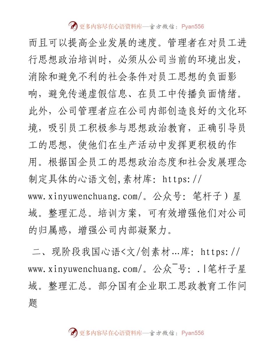 关于新时期国企职工思想政治教育工作的问题研究.docx_第2页