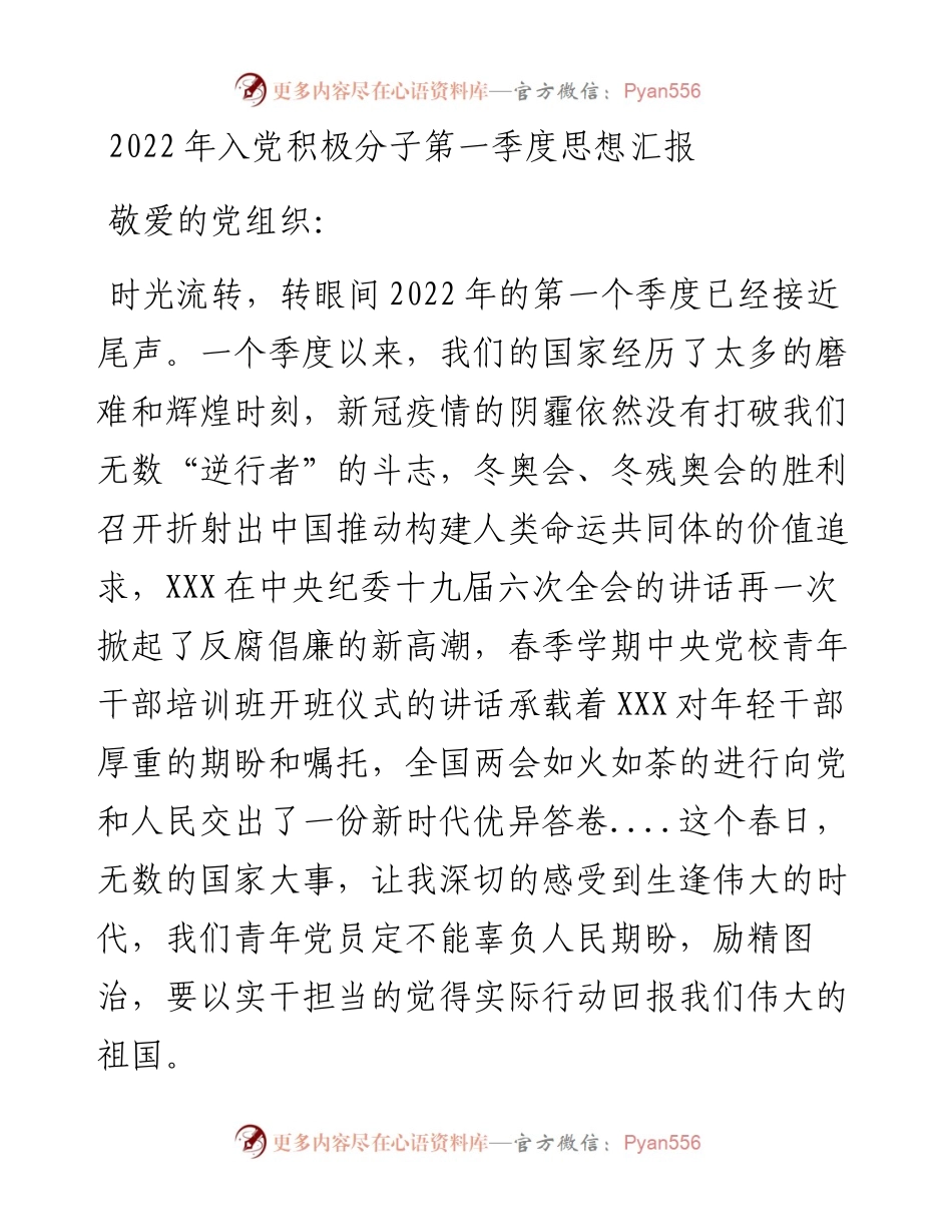 入党积极分子第一季度思想汇报.docx_第1页