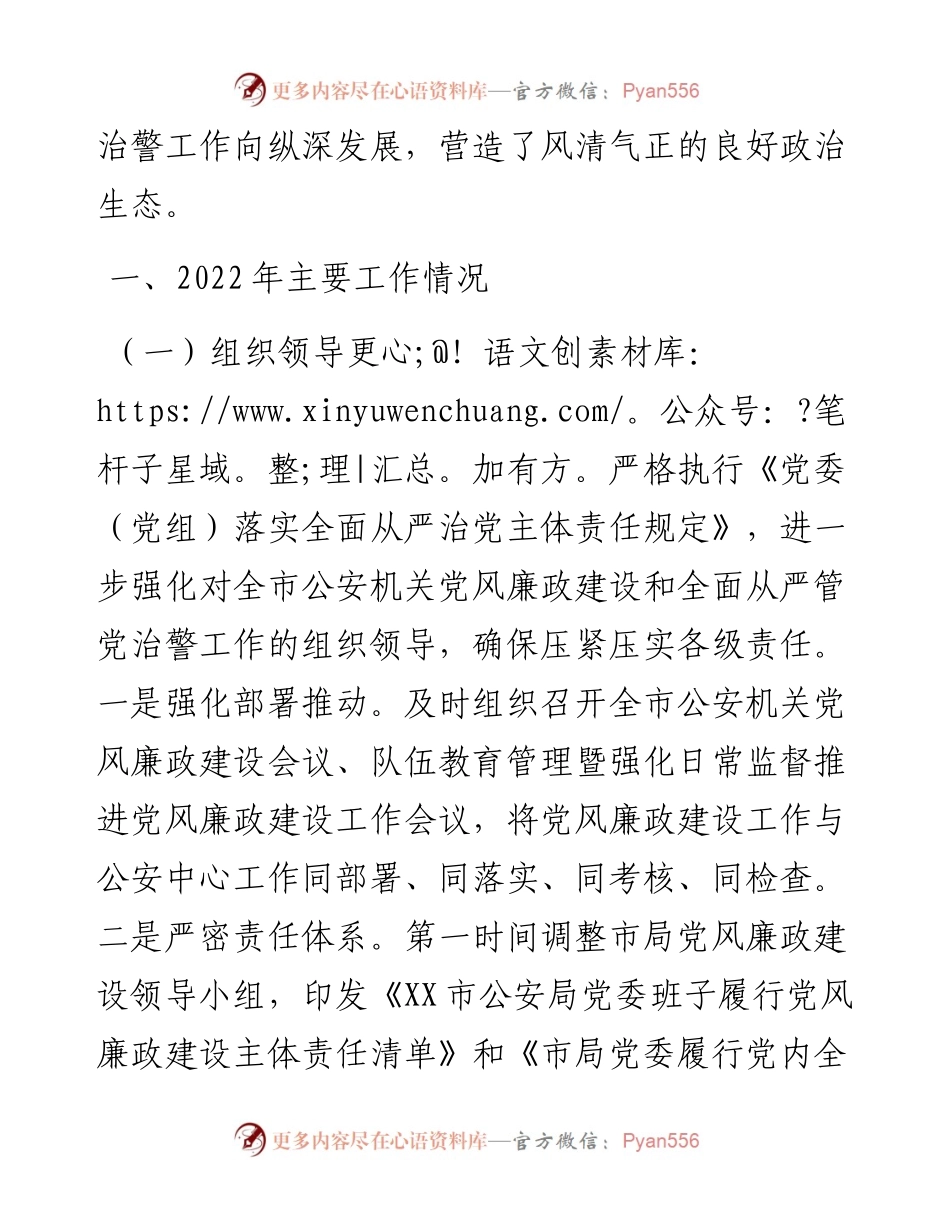 全市公安机关党风廉政建设工作总结.docx_第2页