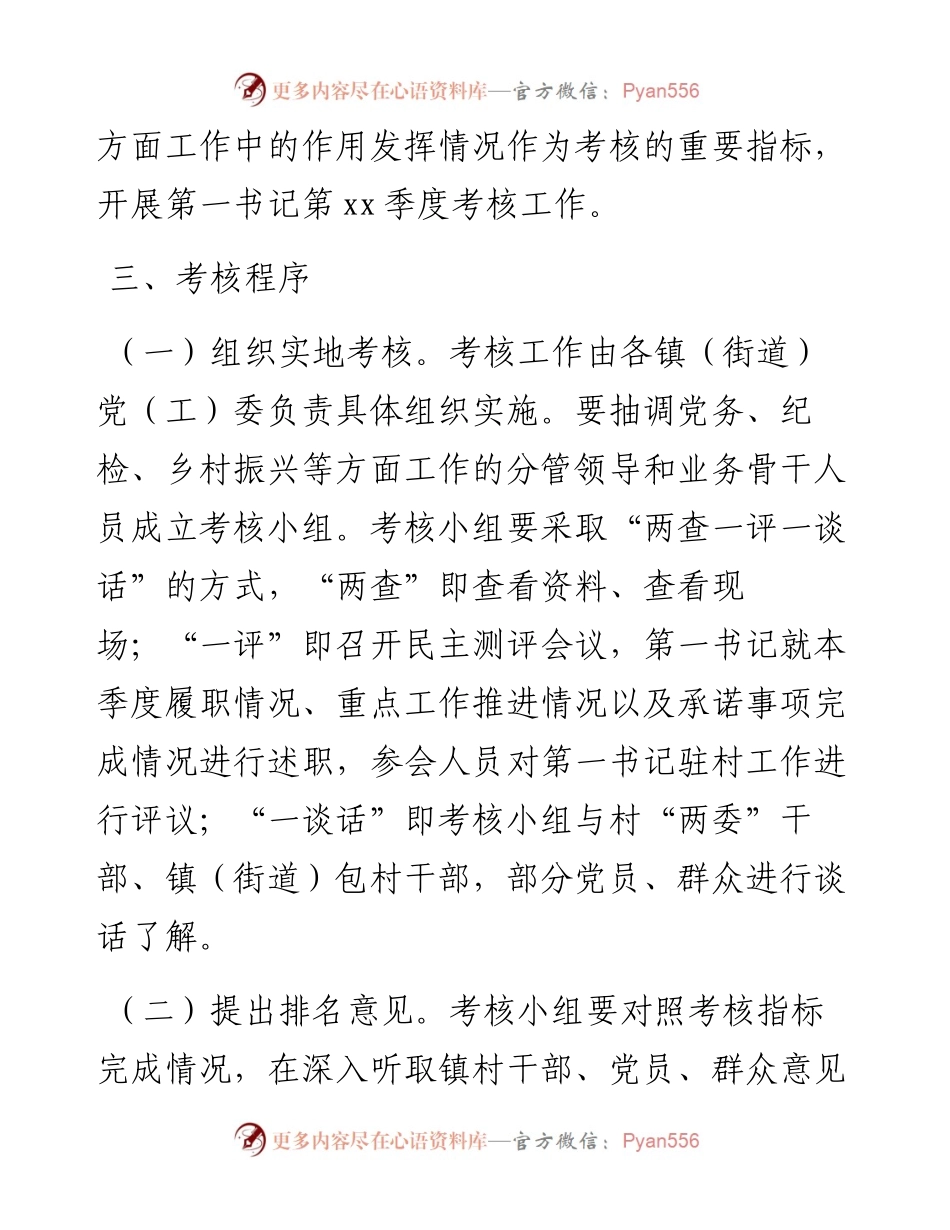 关于做好第一书记季度考核工作的通知.docx_第2页