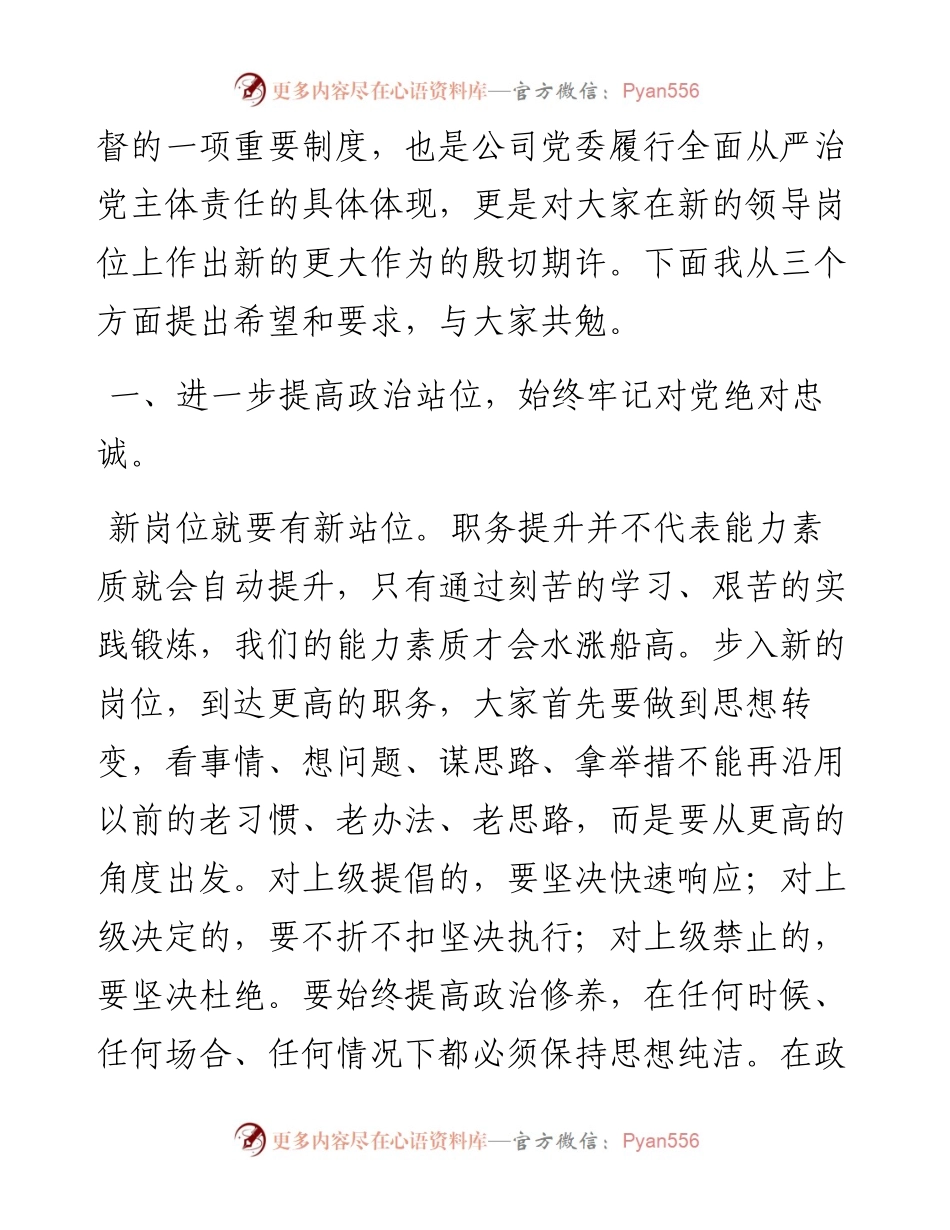 公司纪委书记在新提拔中层助理以上干部集体廉洁谈话的讲话.docx_第2页