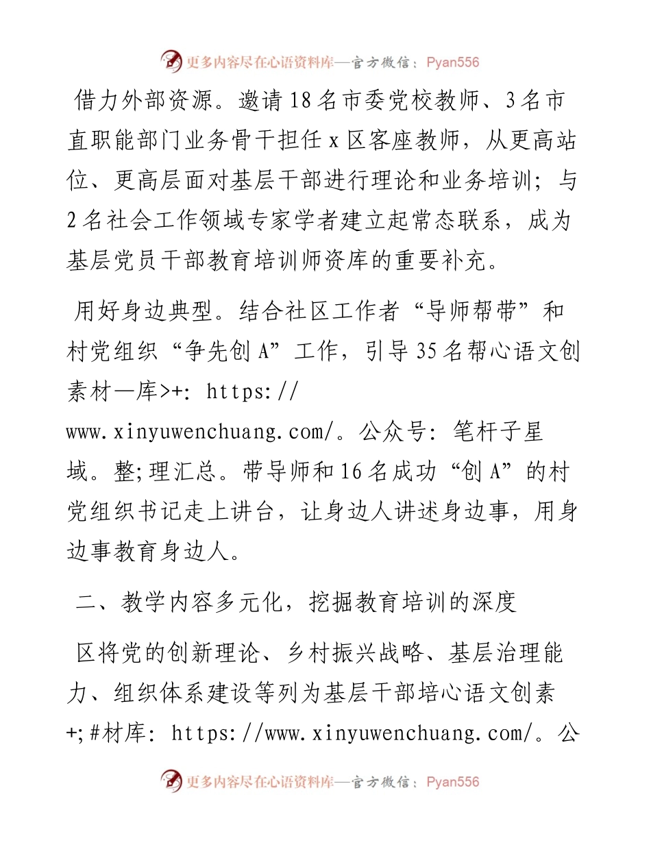 区委组织部部长在全市基层干部教育培训座谈会上的交流发言.docx_第2页