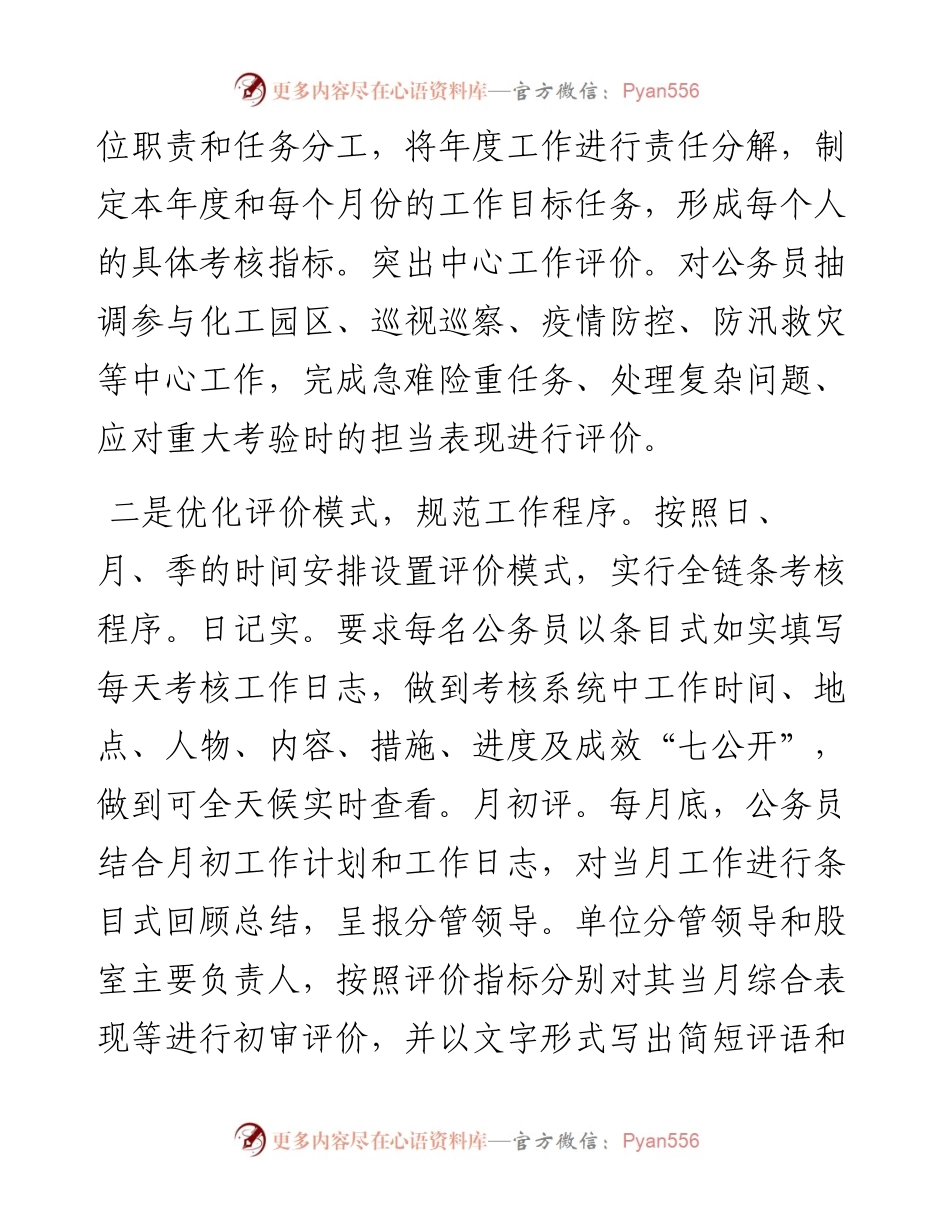 公务员平时考核工作经验材料汇编-8篇.docx_第2页