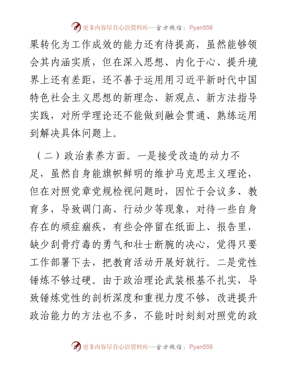 副职领导2023年主题教育专题民主生活会对照检查材料.docx_第2页