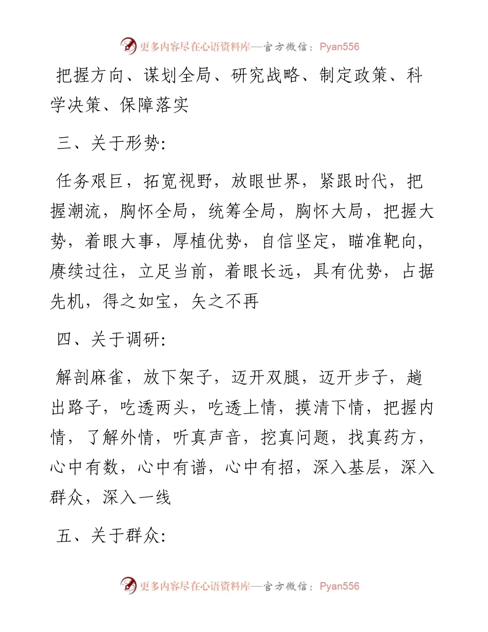 公文写作常用500个四字词组.docx_第1页