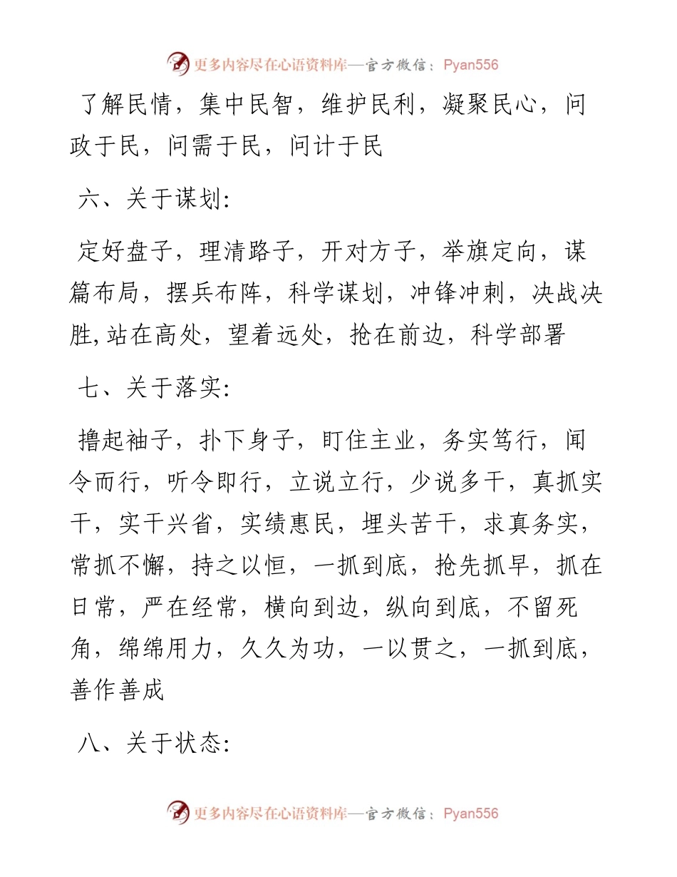 公文写作常用500个四字词组.docx_第2页