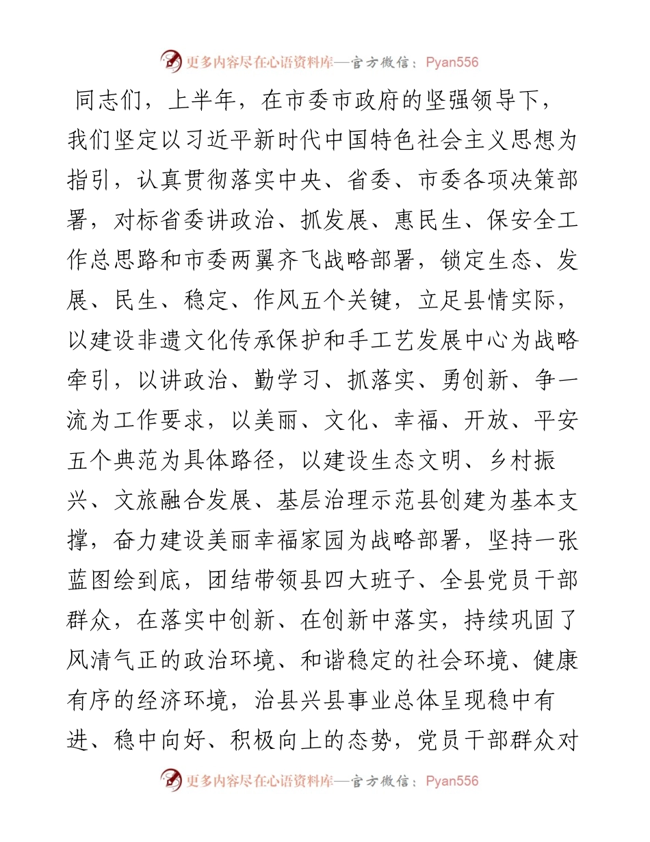 县委书记在半年经济工作会议上的讲话.docx_第1页