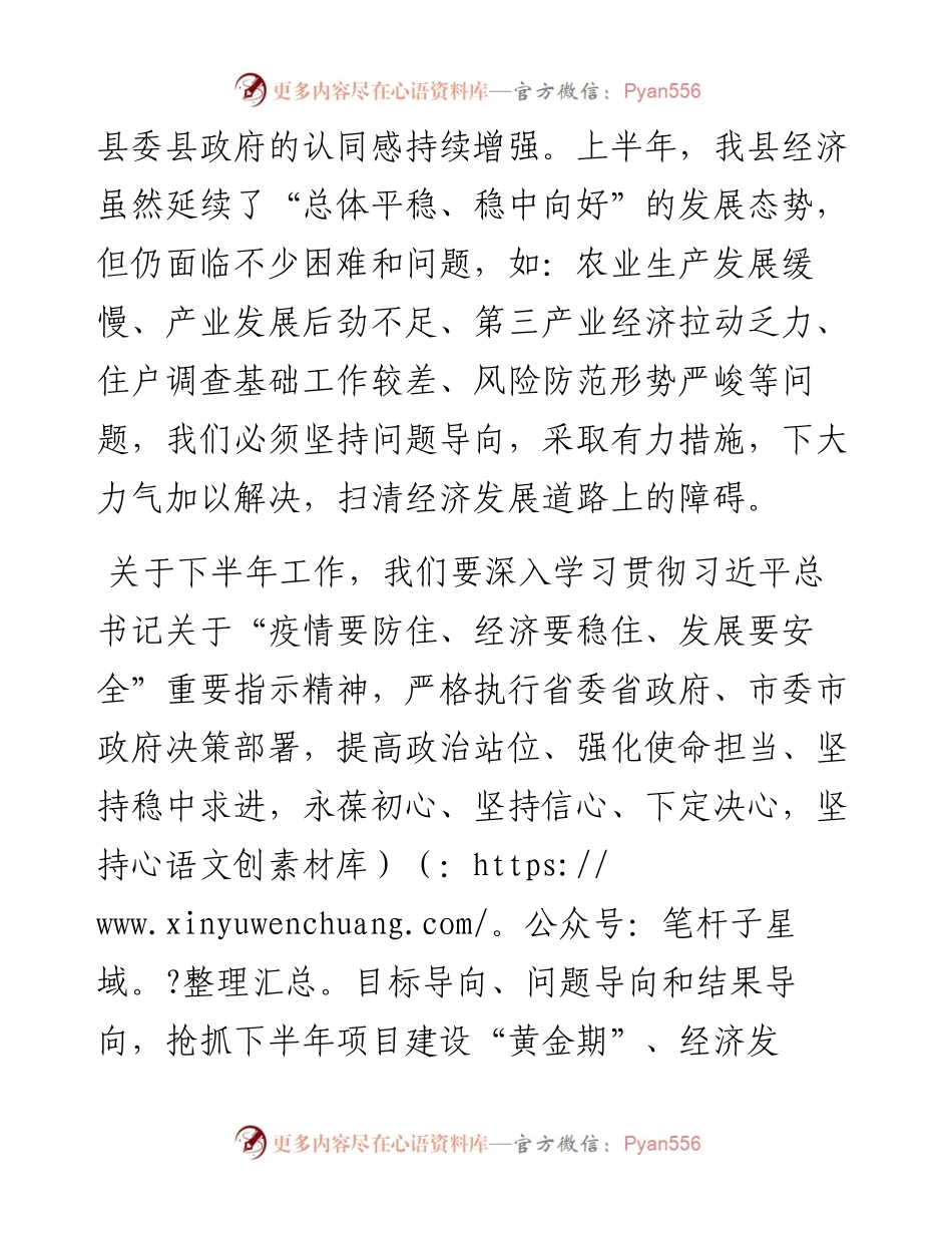 县委书记在半年经济工作会议上的讲话.docx_第2页