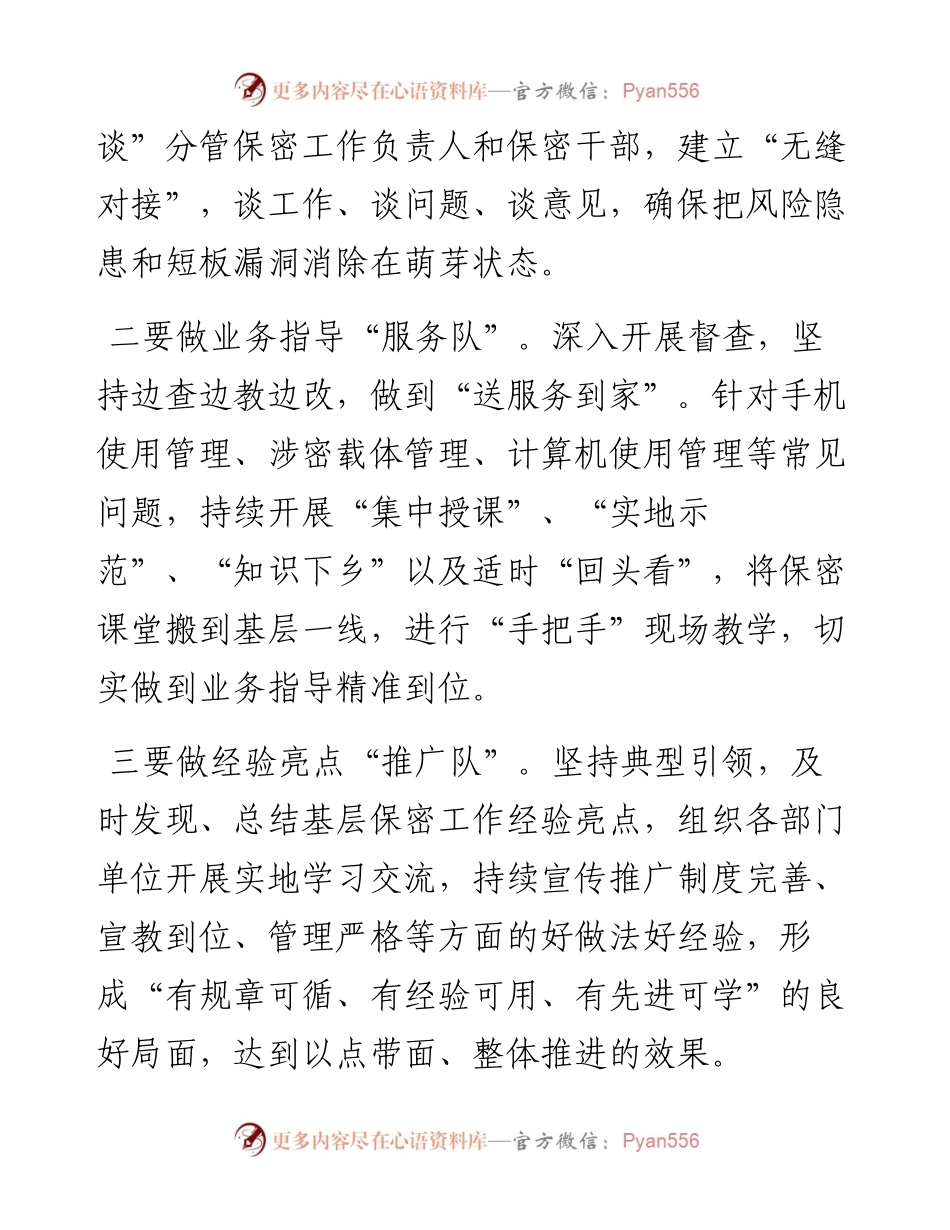 区国家保密局贯彻党的二十大精神全力提升保密安全服务保障水平.docx_第2页
