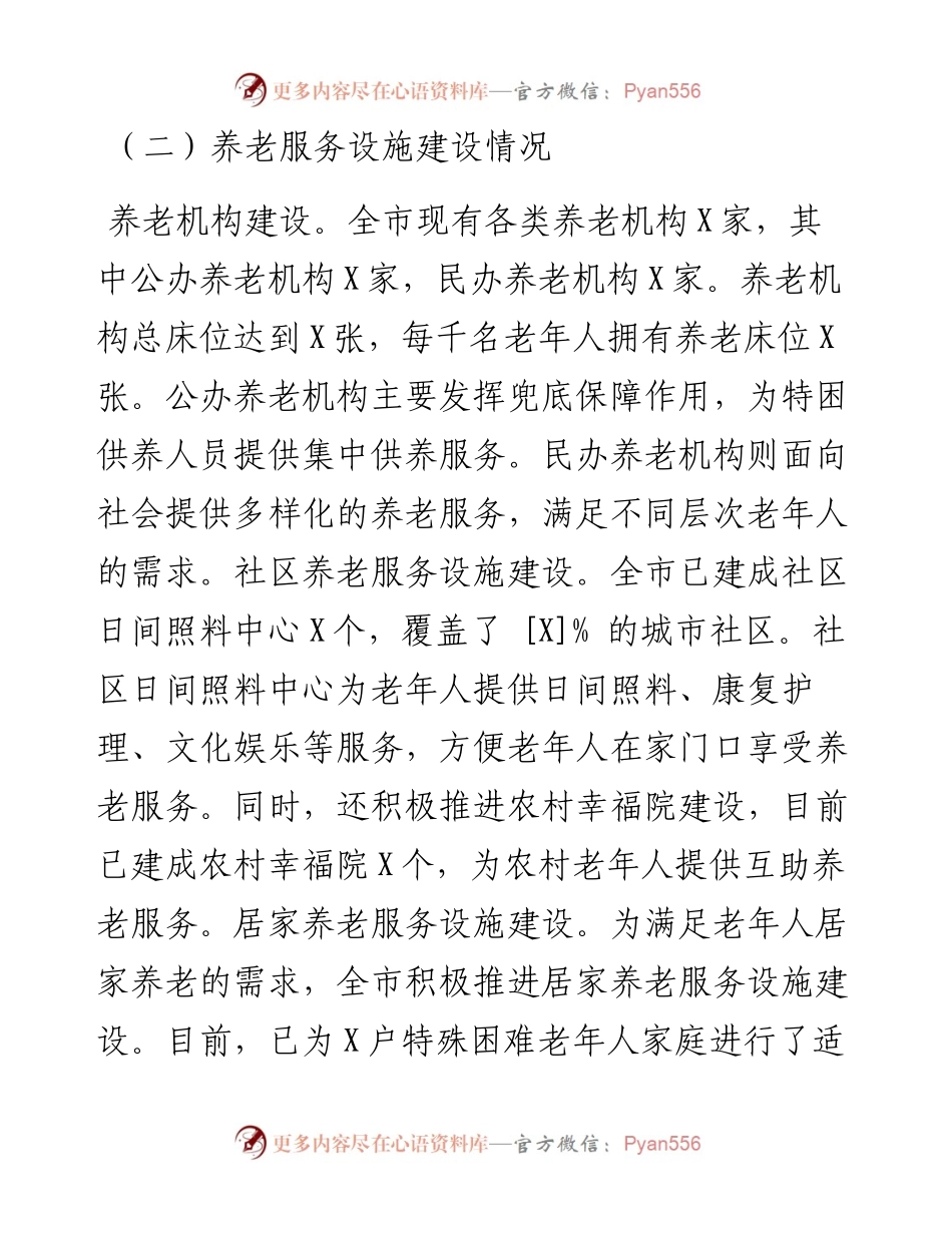 区长在全区养老服务体系建设推进会上的汇报发言.docx_第2页
