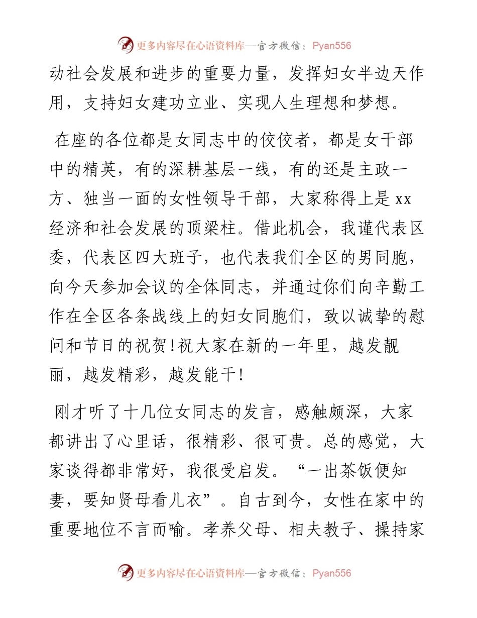 区委书记在全区庆祝“三八”国际劳动妇女节女干部座谈会上的讲话.docx_第2页
