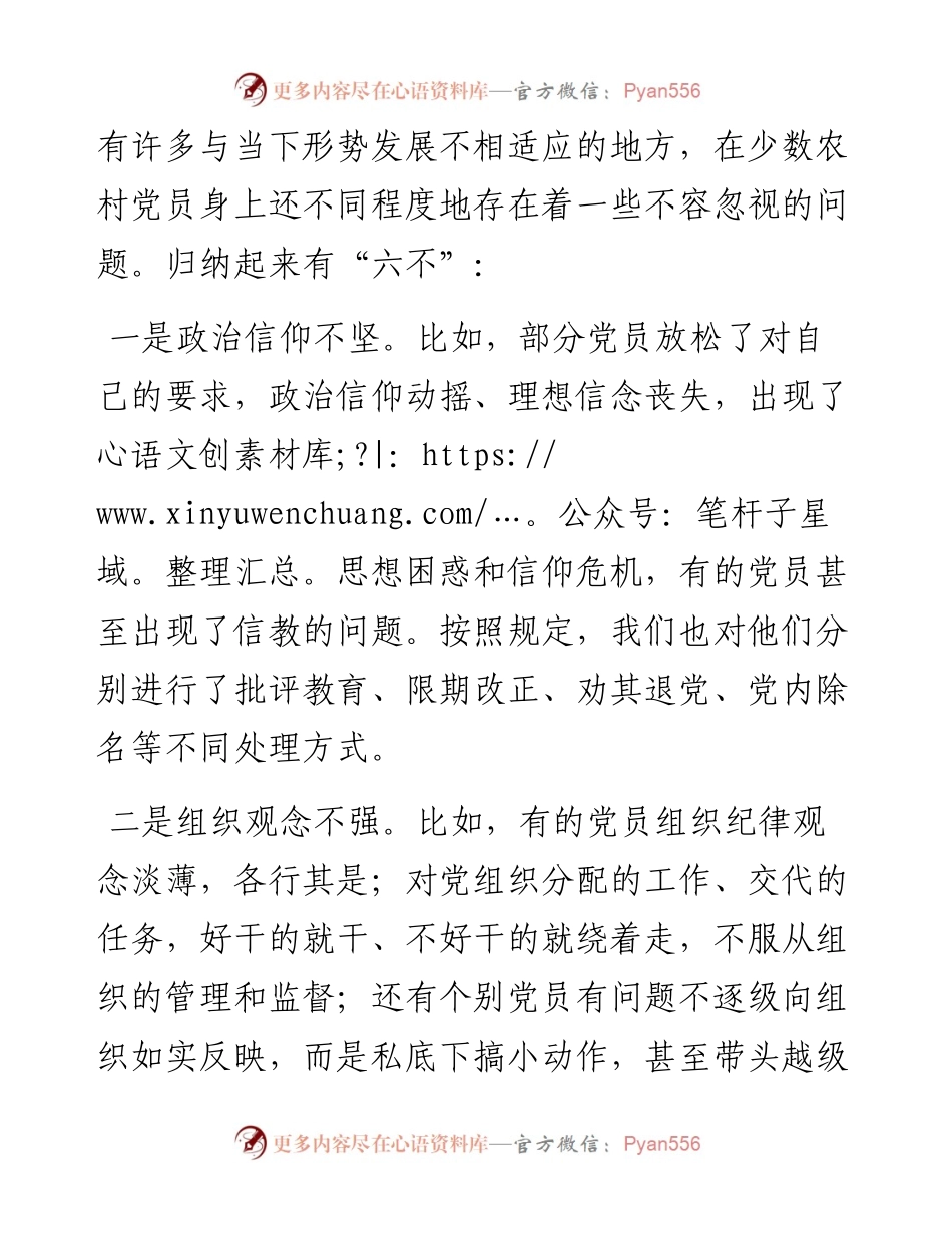 党课：爱党 为民 明责 存戒 争当合格党员.docx_第2页