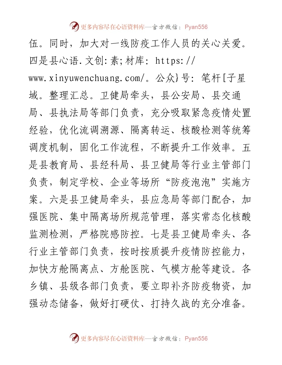 副县长在第一次全体（扩大）会议上的讲话范文.docx_第2页