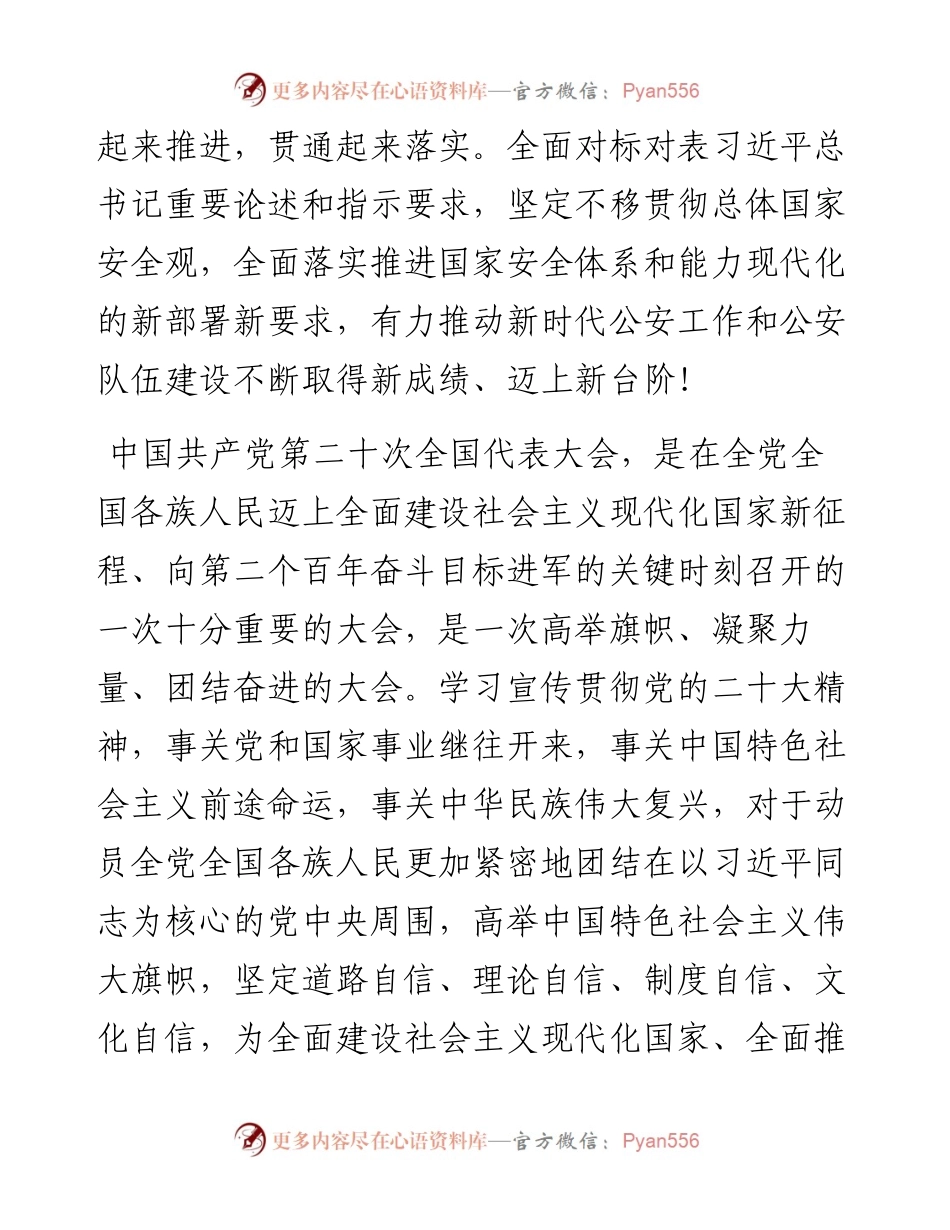公安局学习党的二十大精神专题党课讲稿.docx_第2页