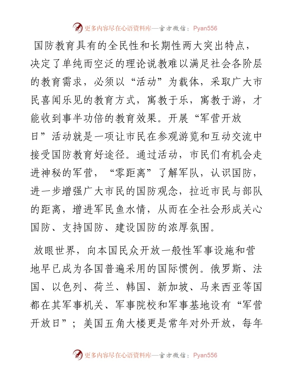 军营开放日开幕式上的讲话（范文）.docx_第2页
