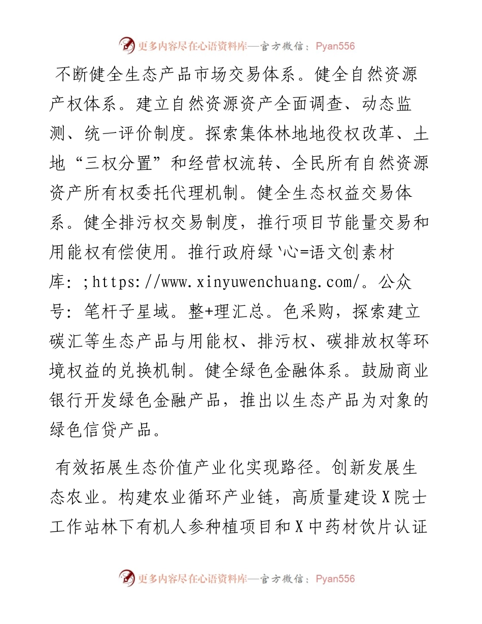 关于全面推进X绿色经济先行区体制机制创新的建议.docx_第2页