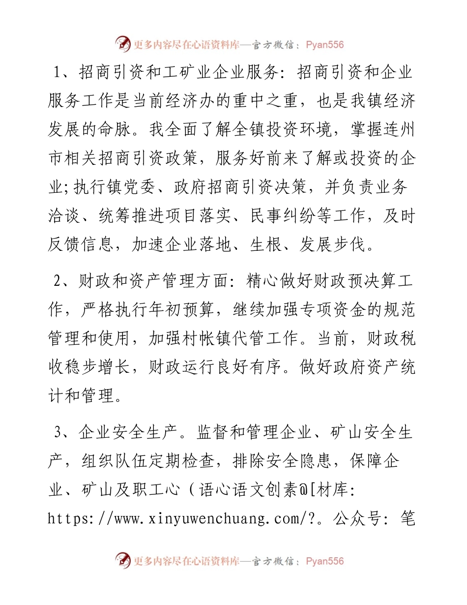 副镇长届内述职述廉报告.docx_第2页
