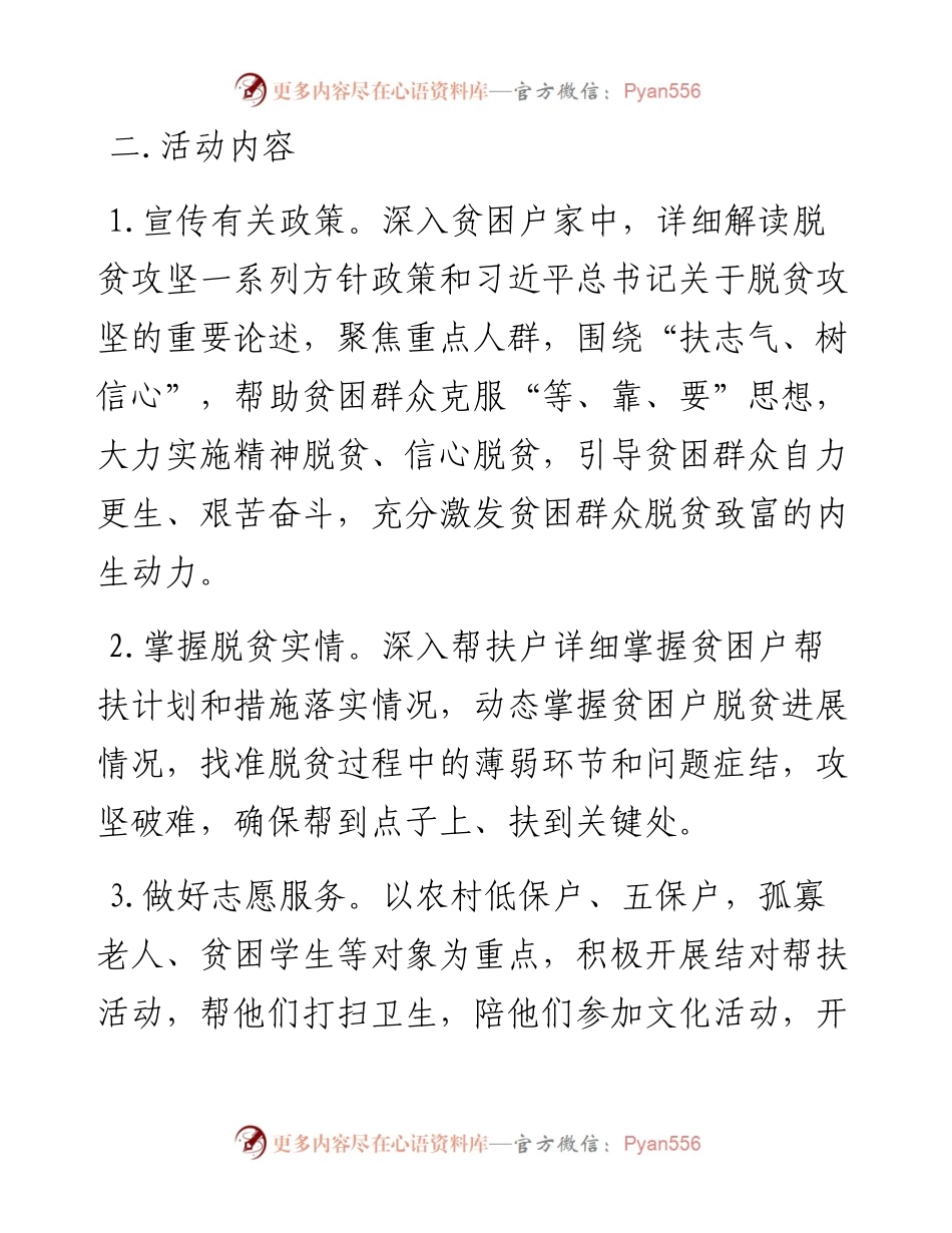 关于开展“党员活动日+脱贫路上·你我同行” 活动的通知.docx_第2页