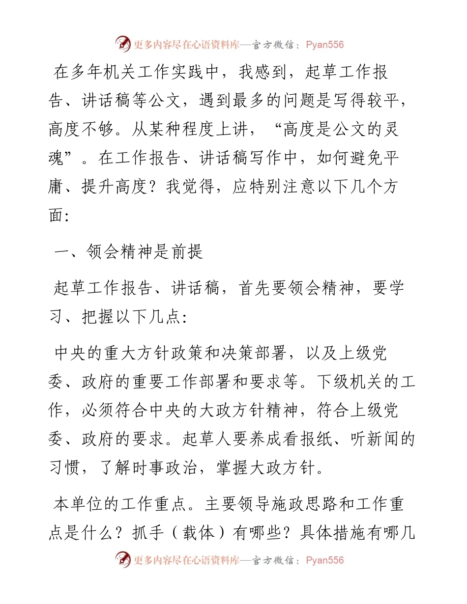 公文写作如何出新出彩.docx_第1页