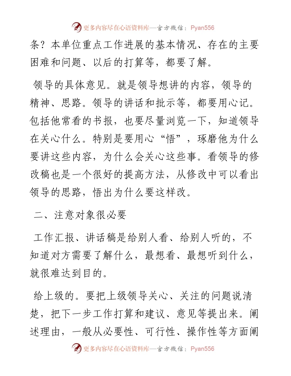 公文写作如何出新出彩.docx_第2页