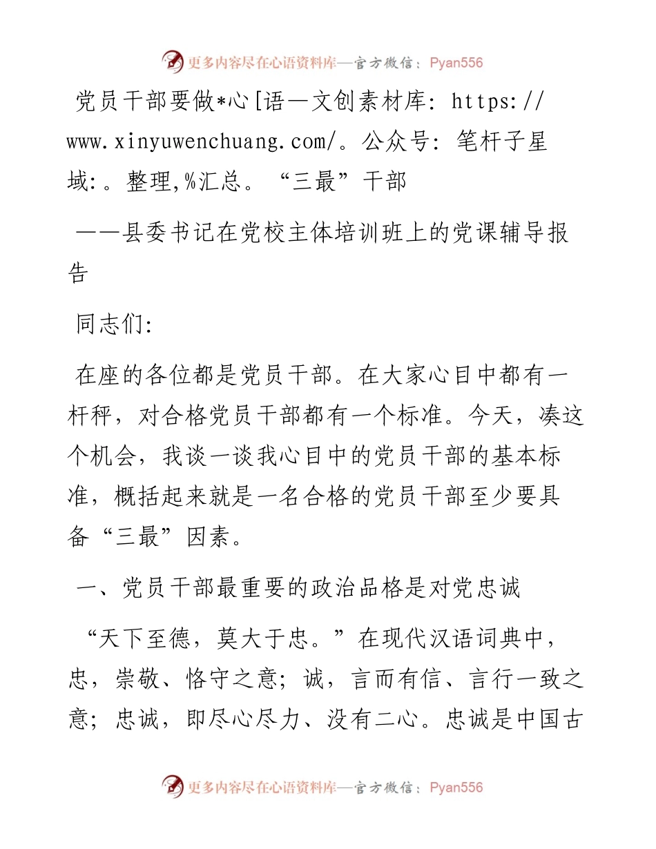 县委书记在党校主体培训班上的党课辅导报告.docx_第1页
