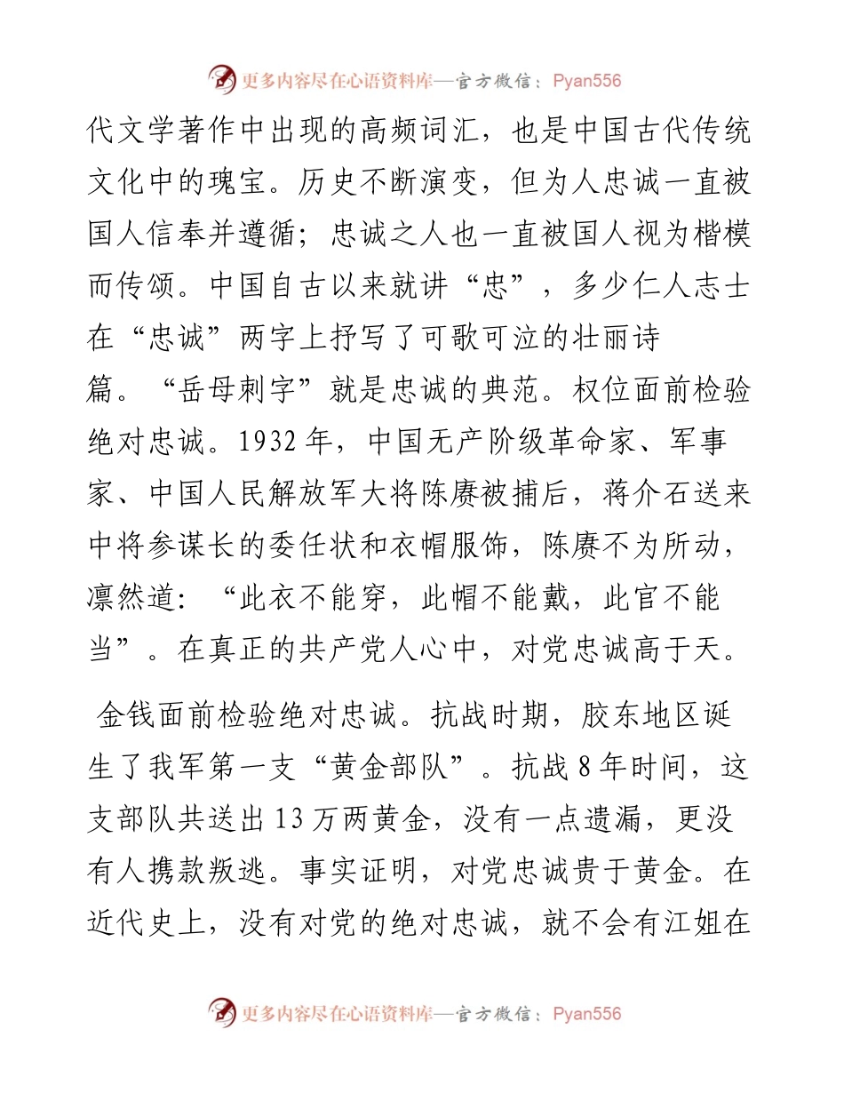 县委书记在党校主体培训班上的党课辅导报告.docx_第2页