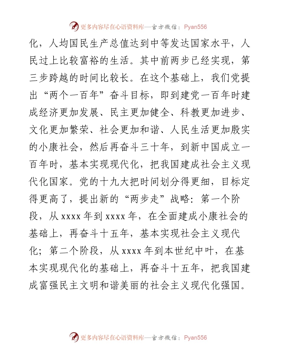 十四五辅导专题讲稿：“十四五”规划和2035年远景目标勾勒生态文明建设新目标.docx_第2页