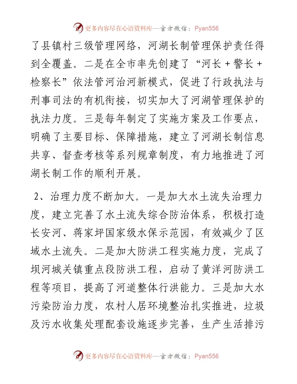 关于全县河湖长制落实情况的视察报告.docx_第2页