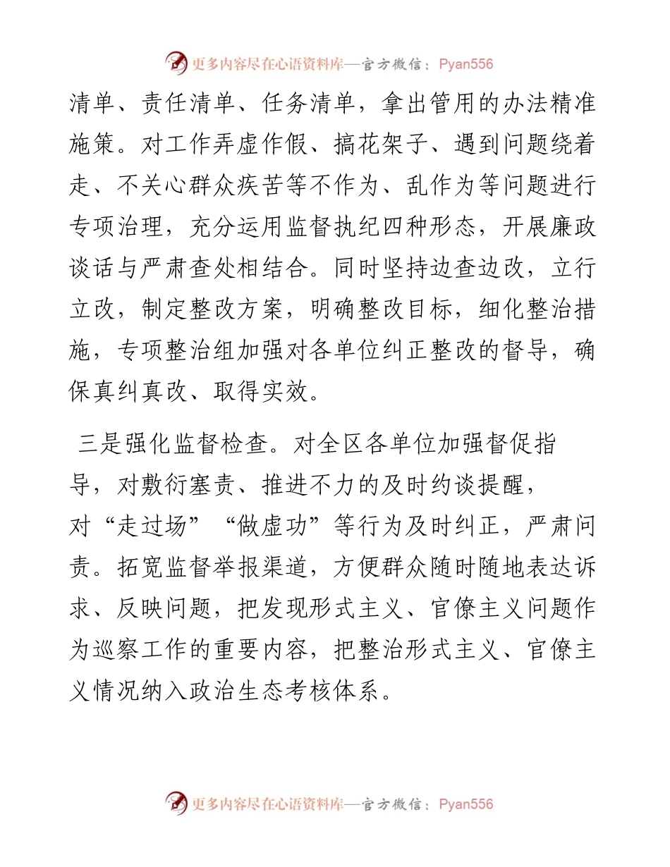 关于形式主义官僚主义专项整治工作情况汇报.docx_第2页