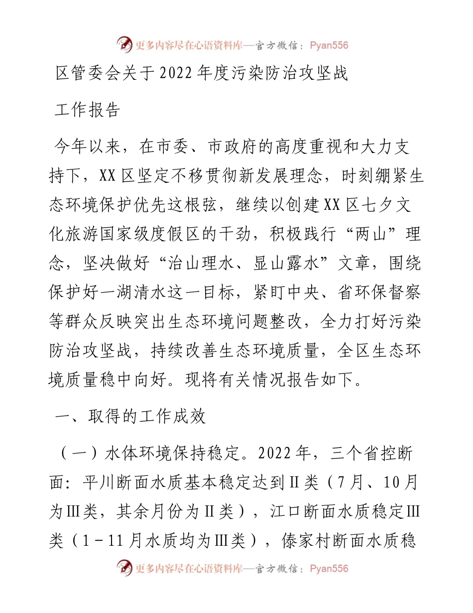 区管委会关于度污染防治攻坚战工作报告.docx_第1页