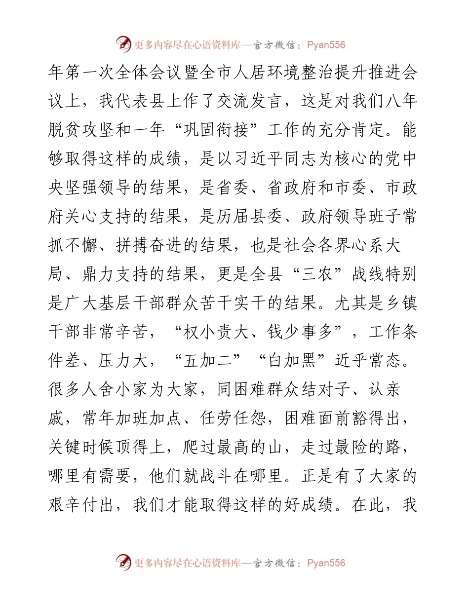 县委书记在全县乡村振兴工作会议上的讲话.docx_第2页