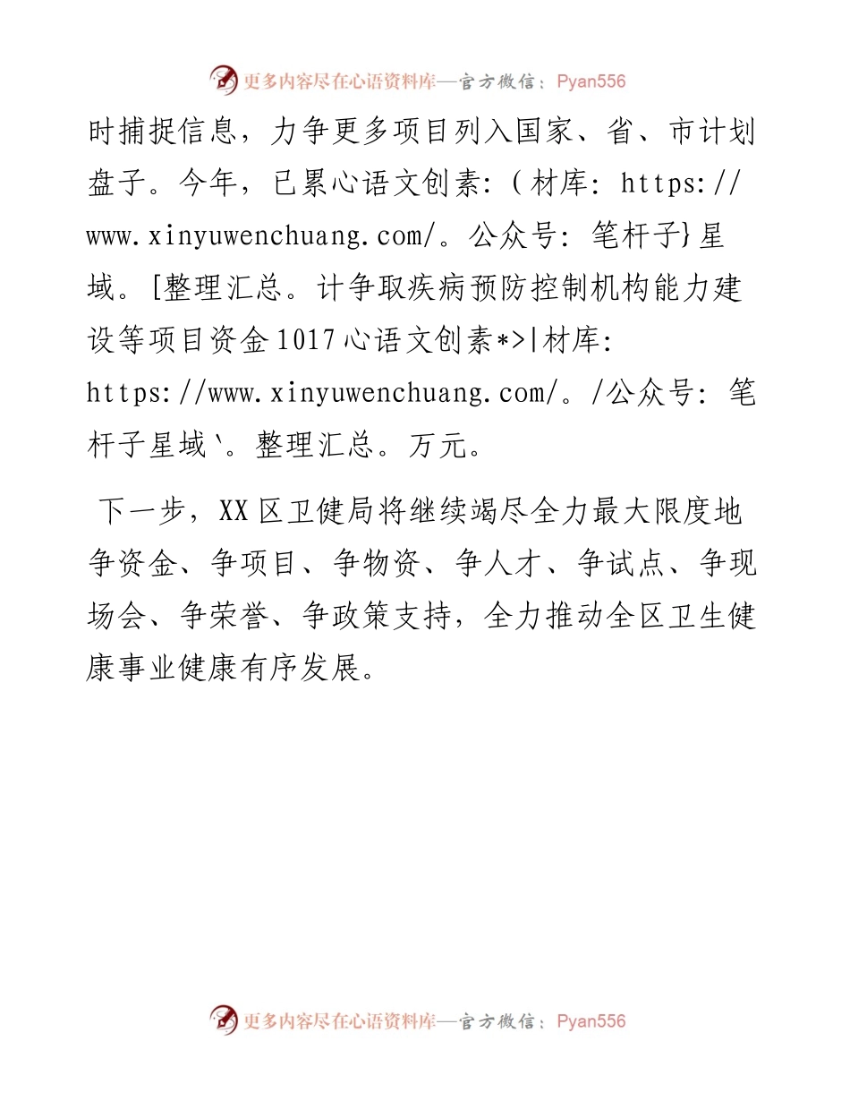 区卫健局全力做好对上争取工作.docx_第2页